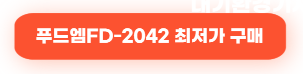 푸드엠 FD-2042 자동 밤까는기계 리뷰 (최저가 구매 정보)