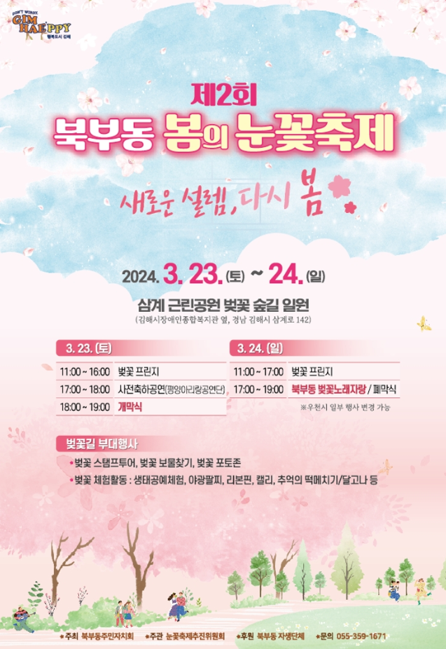 북부동 눈꽃축제 포스터