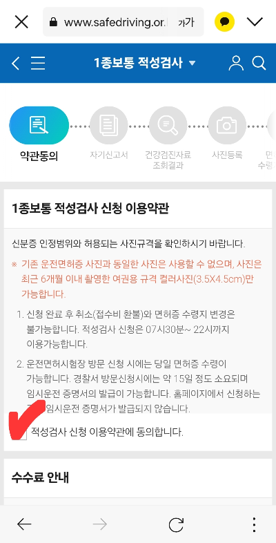 적성검사 신청 이용약관 동의