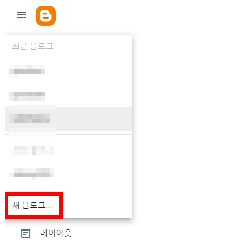 구글 블로그 추가