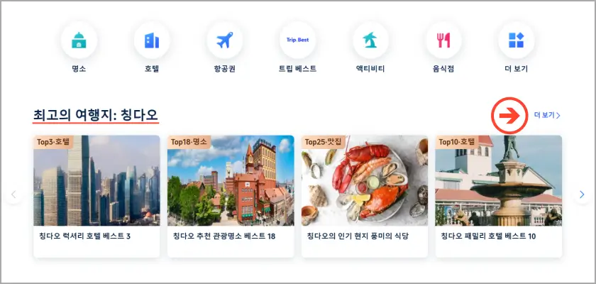 중국-청도-2025년-인기-관광명소-예매-항공권-호텔-등-간편하게-확인할-수-있는-방법