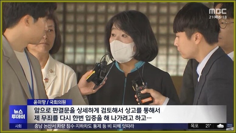 윤미향 상고