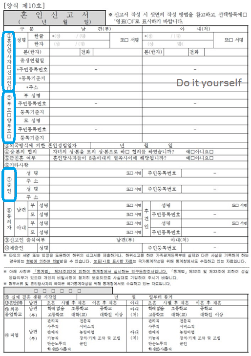 혼인신고서양식