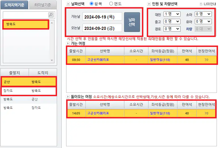 방축도 배편 예약 방법 세 번째