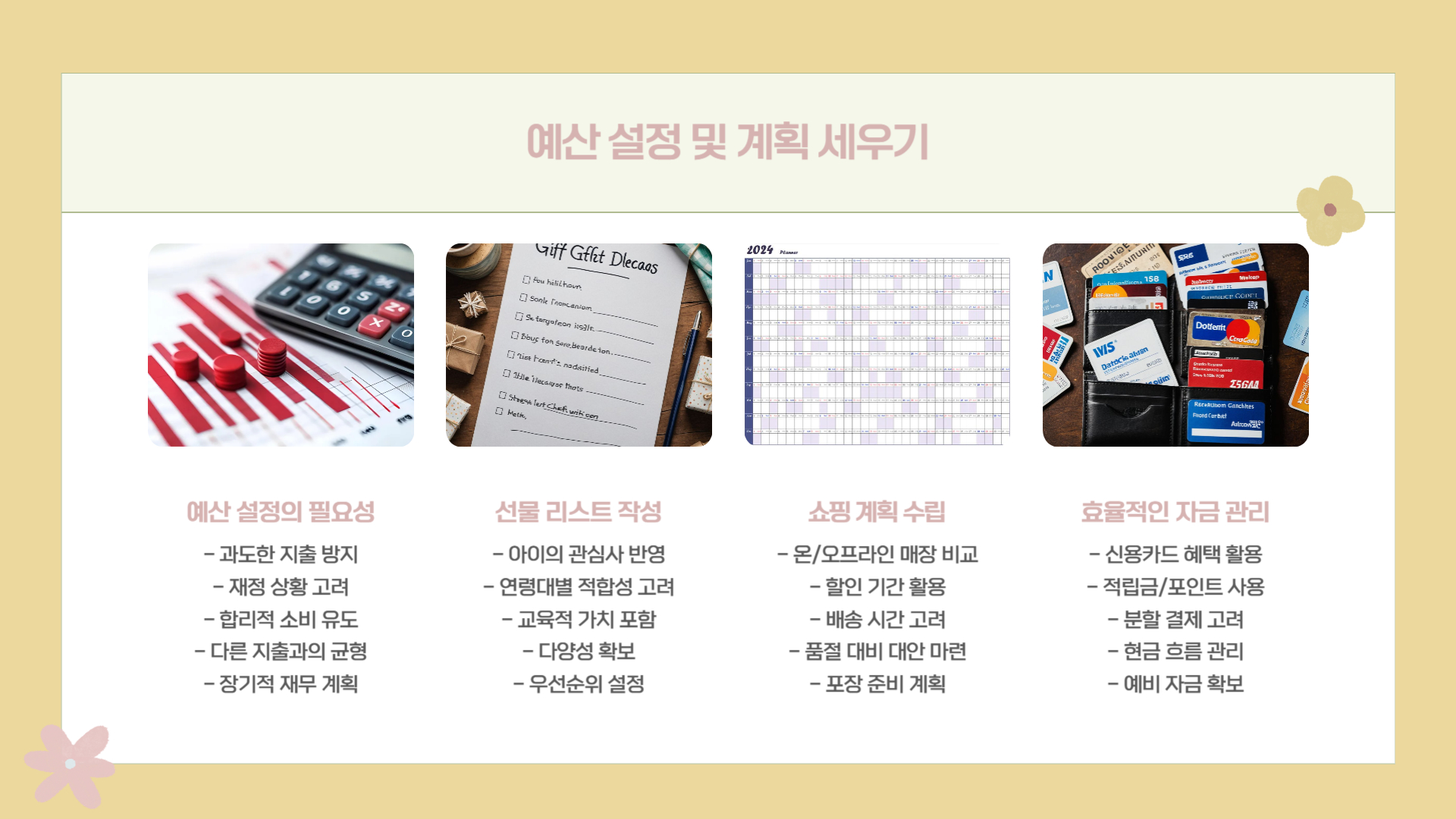 어린이날 선물 준비 팁 효율적인 쇼핑 방법