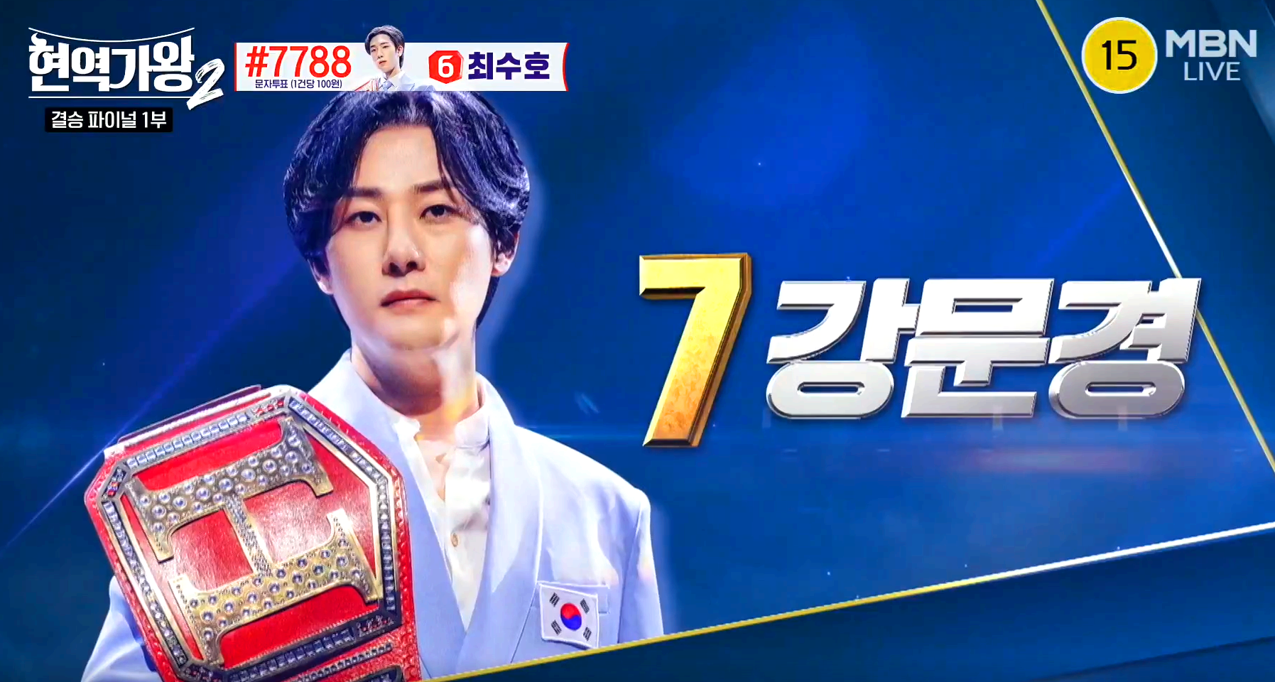 현역가왕 2 결승전