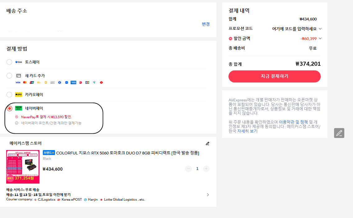 겨우 할인 가격을 맞추었음