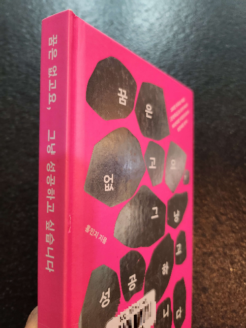 꿈은 없고요 그냥 성공하고 싶습니다