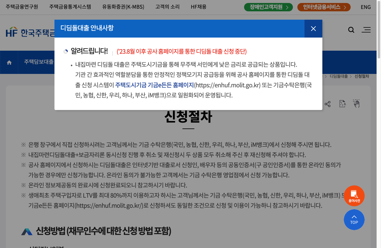 10월 달라지는 제도 중 보금자리론 소득기준 확인 화면