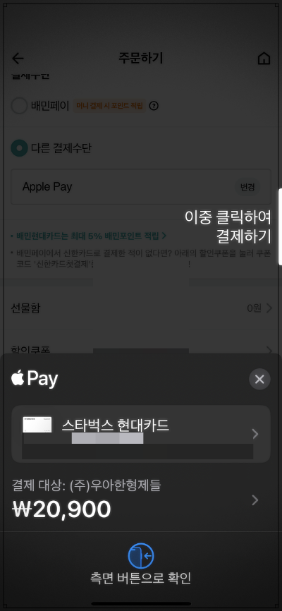 배달의 민족 결제하기