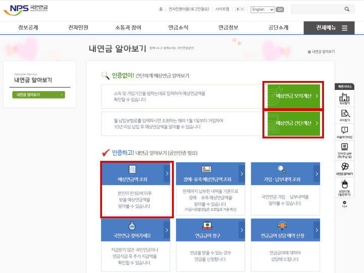 국민연금-사이트-캡쳐화면