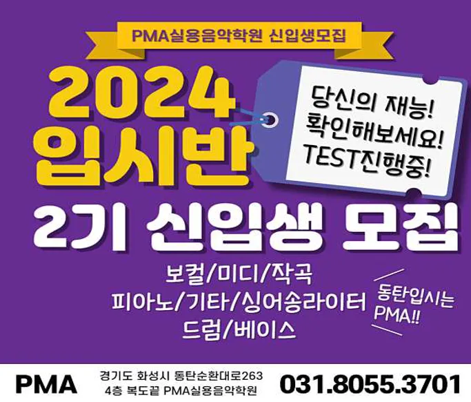 PMA실용음악학원