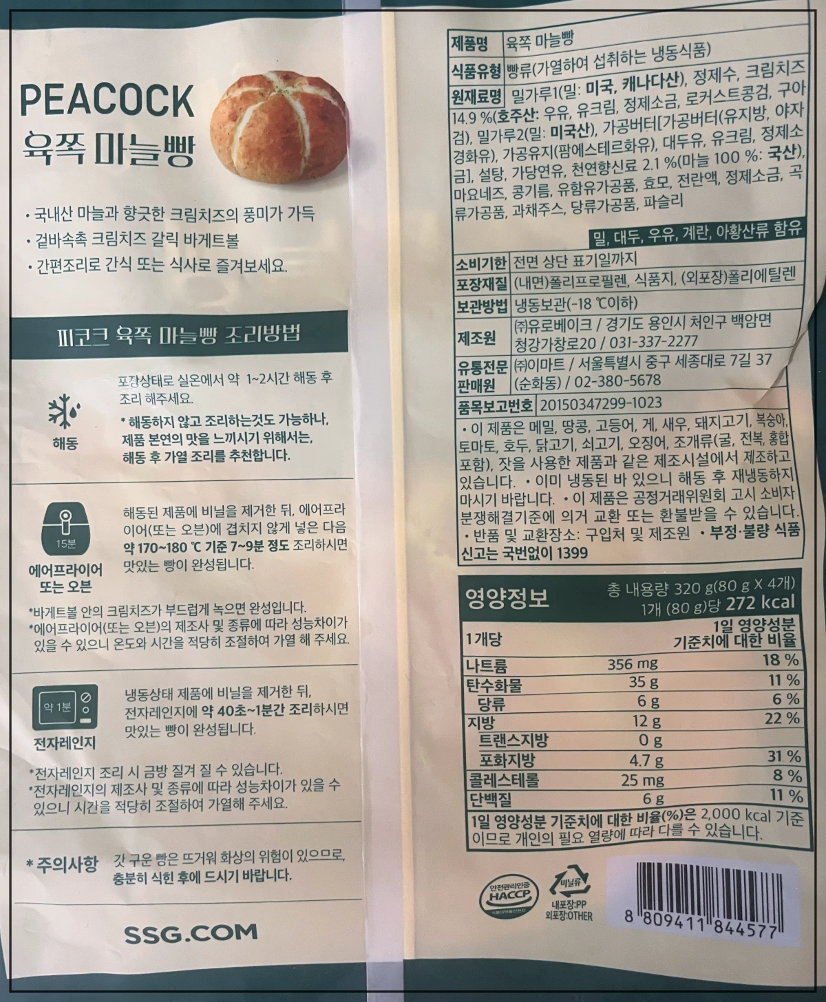 이마트-피코크-육쪽마늘빵-뒷면-제품설명