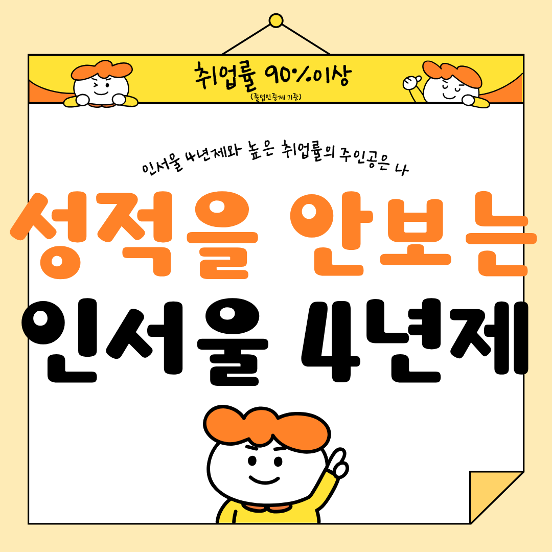 취업 잘되는 학과 리스트