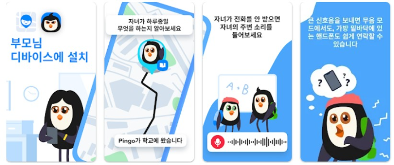 Pingo앱 기능