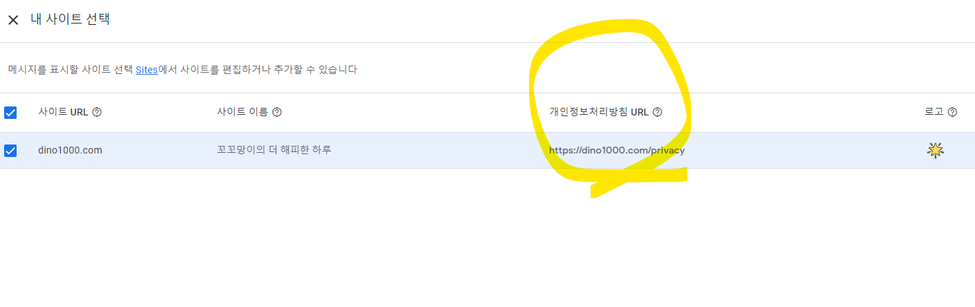 사이트-선택-설정하기