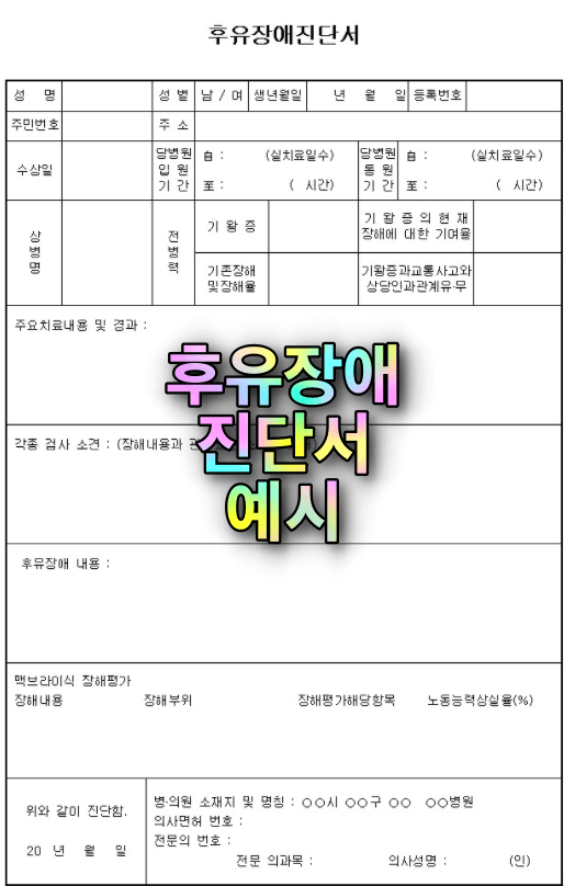 후유장해-진단서-예시사진
