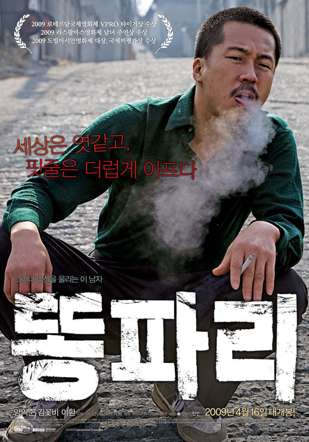 영화 똥파리