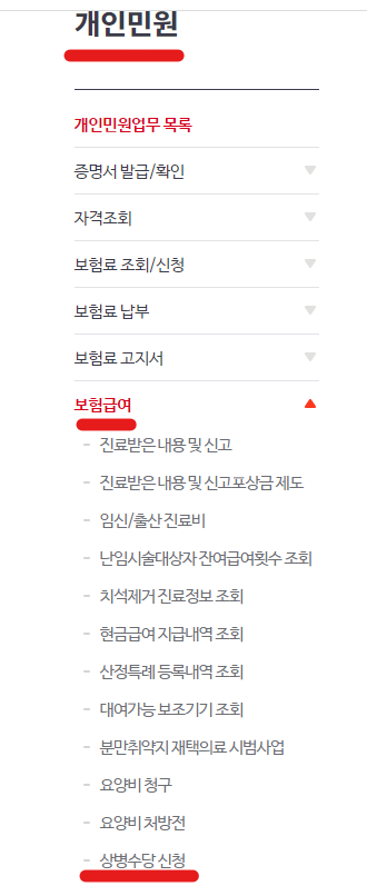 국민건강보험공단 홈페이지