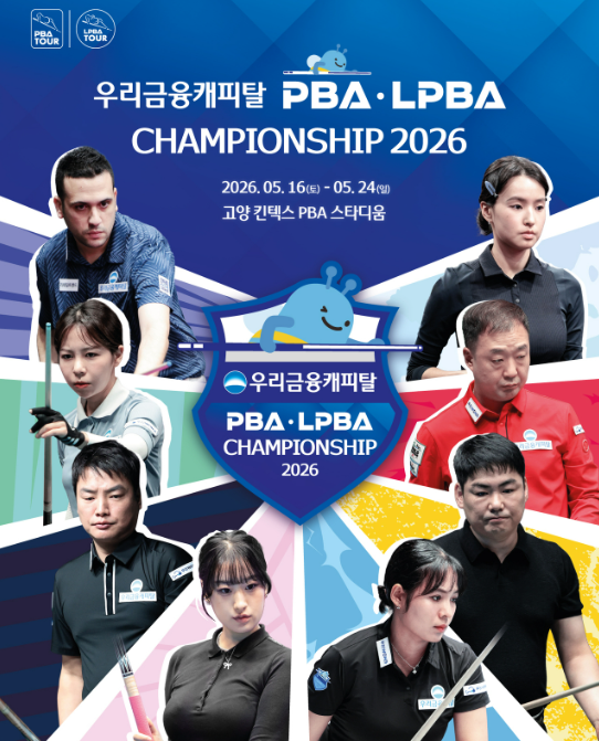 PBA-LPBA 우리금융캐피탈 챔피언십