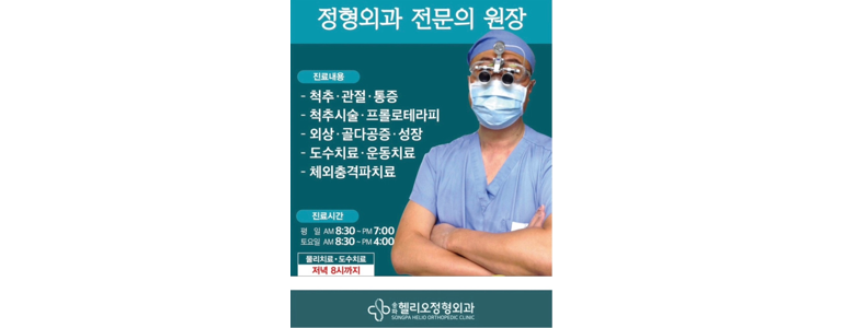 서울 송파구 정형외과