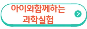 과학실험