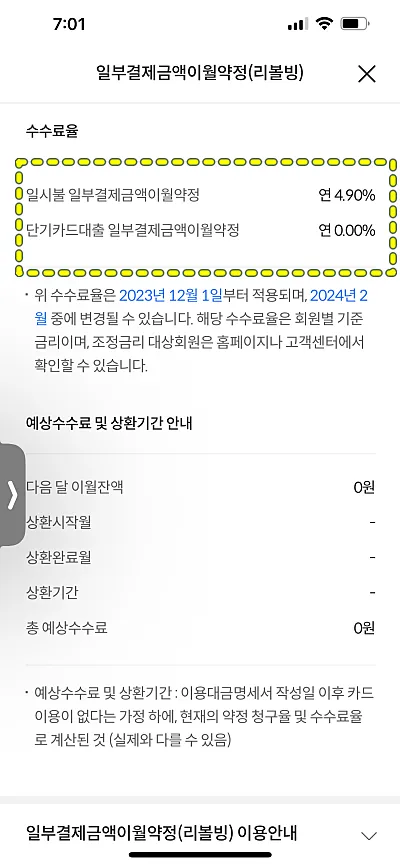 롯데카드-라볼빙-이자율
