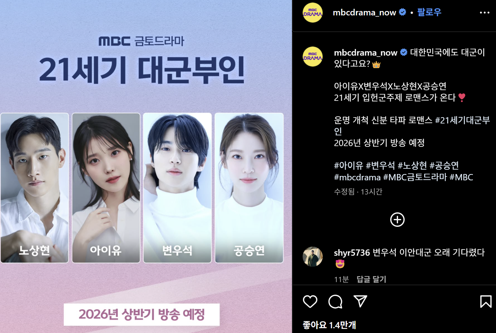 21세기대군부인 변우석 아이유 등장인물 줄거리 캐릭터 mbc 드라마 2026