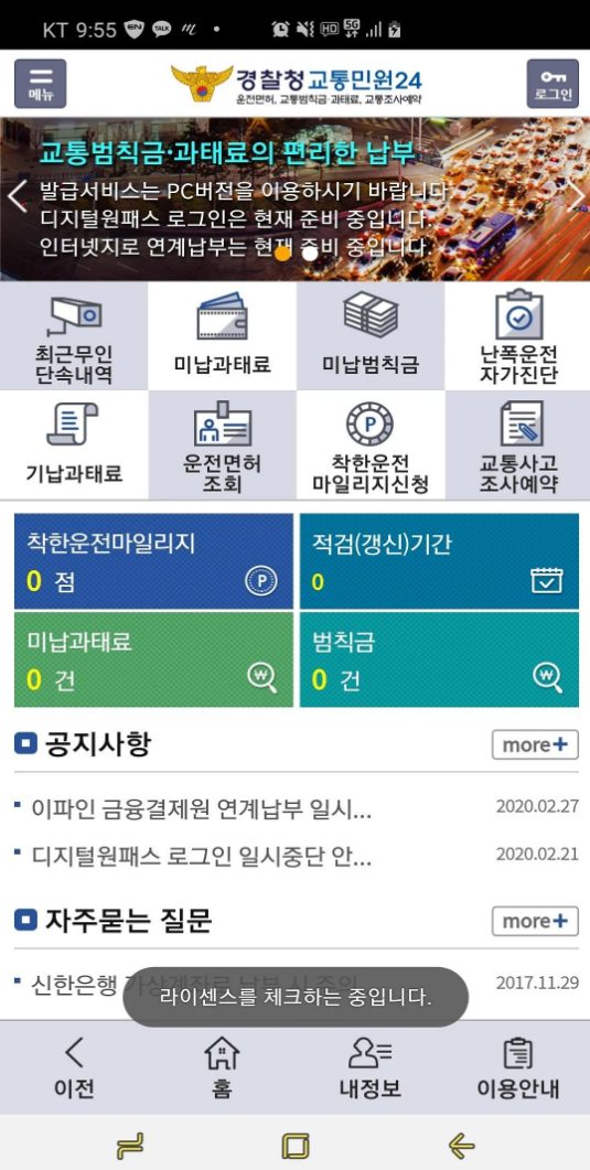 스마트폰의 앱스토어에서 교통민원24 앱을 다운
