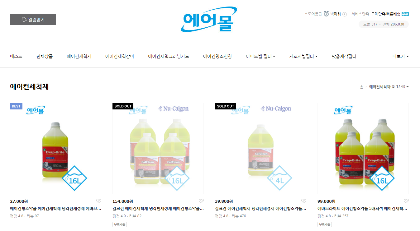 에어컨전문청소세제