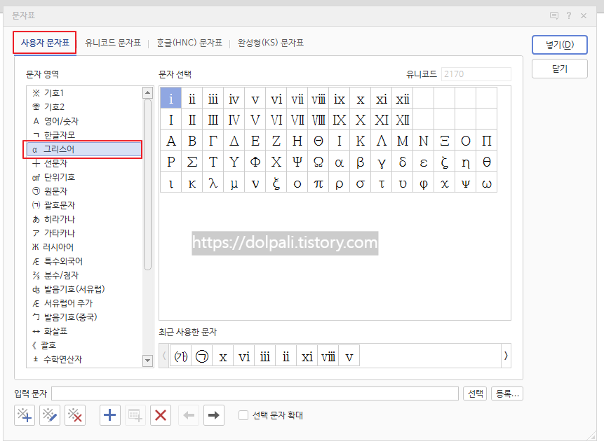 로마 숫자 입력하고 자연스럽게 수정하기