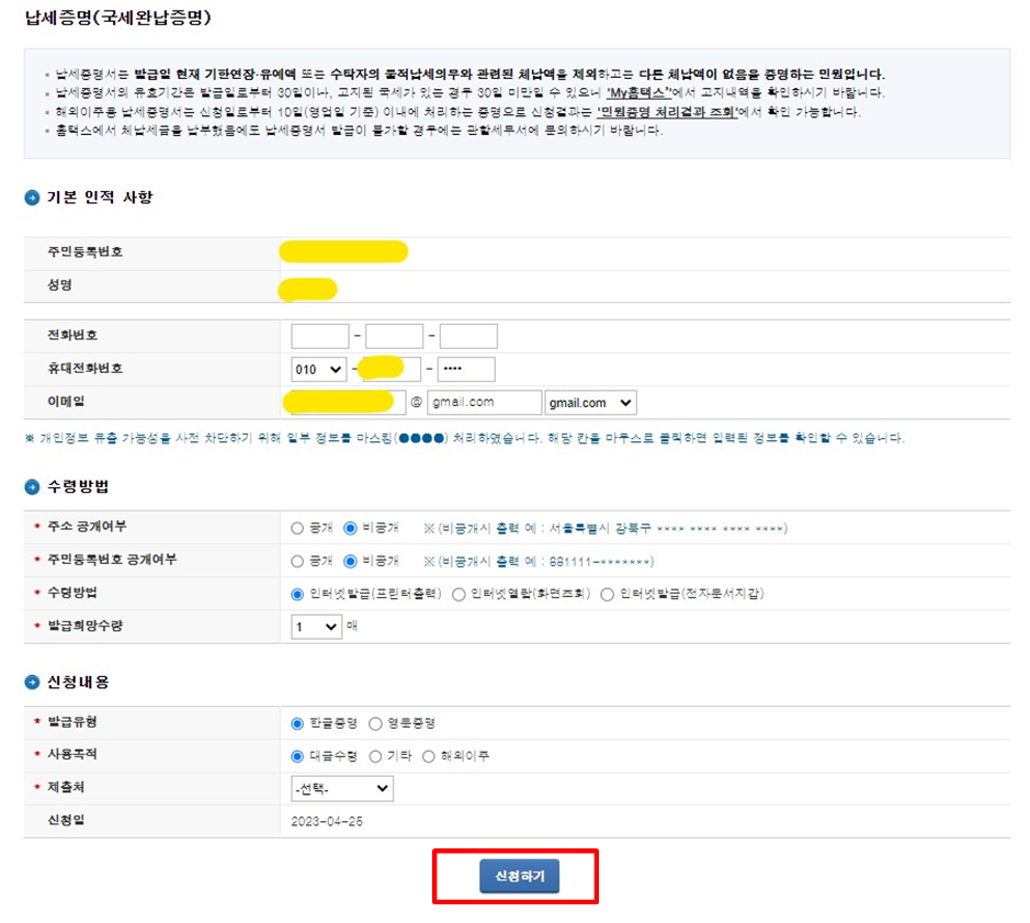 국세 완납 증명서 홈택스 발급 방법