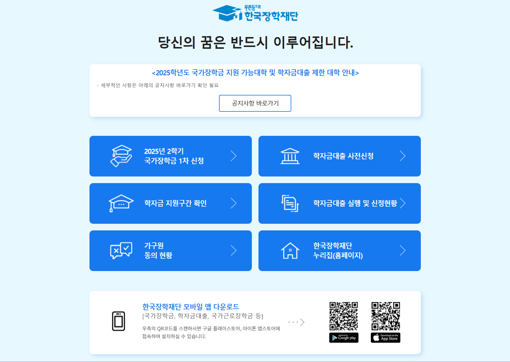 2025 국가장학금 신청기간, 한국장학재단 사이트,