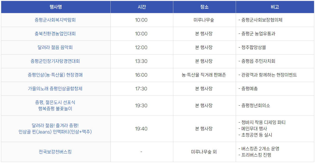 10월 3일(목) 행사일정