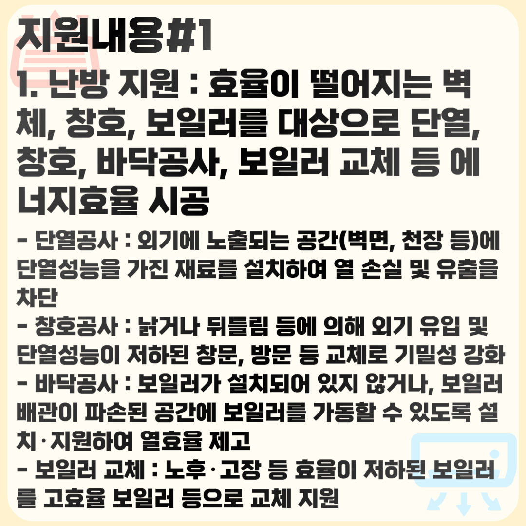 저소득층 에너지효율개선사업