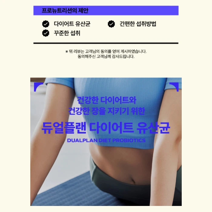 듀얼플랜 유산균 내돈내산 후기 부작용 효능 복용법 다이어트 효과는?