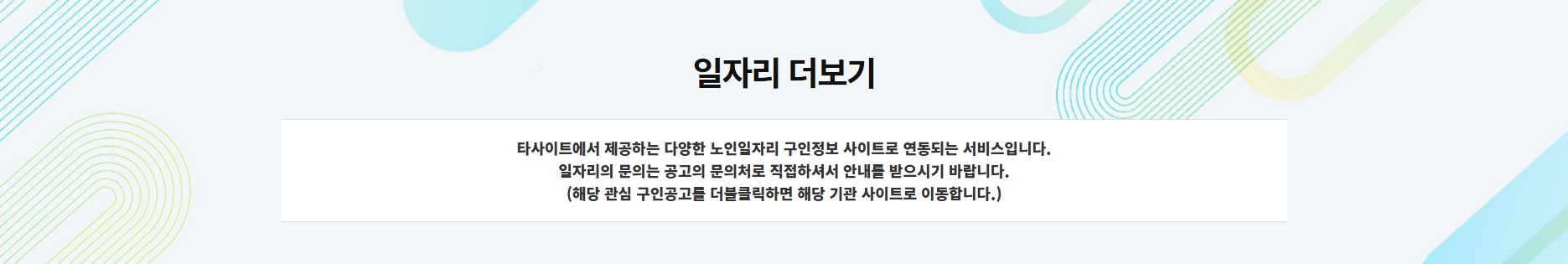 노인일자리 여기 홈페이지 바로가기