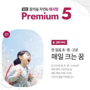 동탄 꿈의숲 자연앤데시앙
