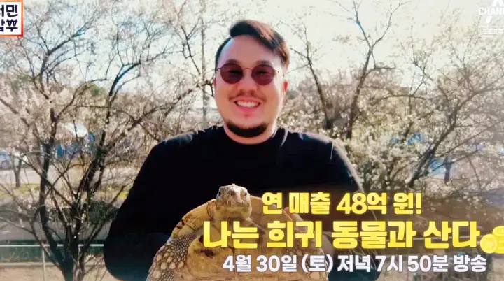 서민갑부 381회 거북 뱀 이구아나 카멜레온 절지류 양서류 파충류 희귀 반려동물 샵 가게 방송 정보