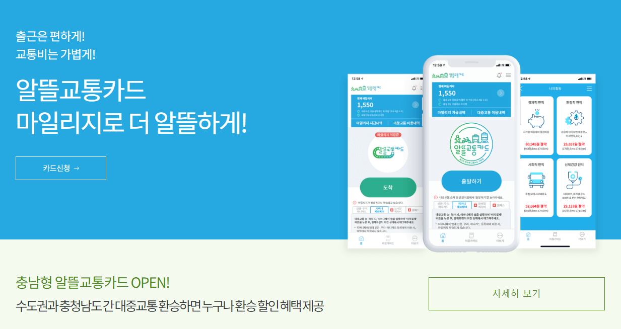 알뜰 교통카드 신청 홈펭이지 화면