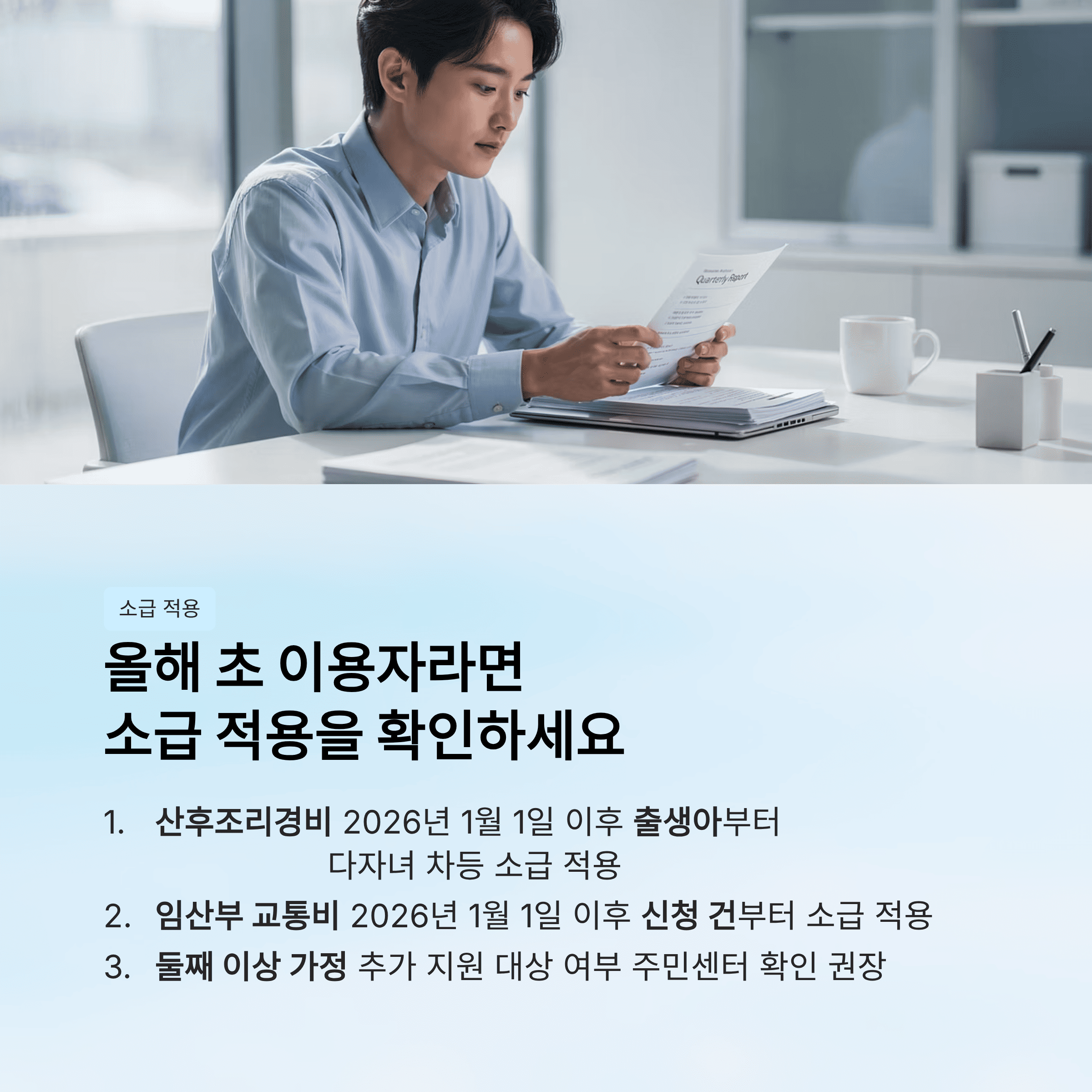 올해 초 이용자라면 소급 적용을 확인하세요