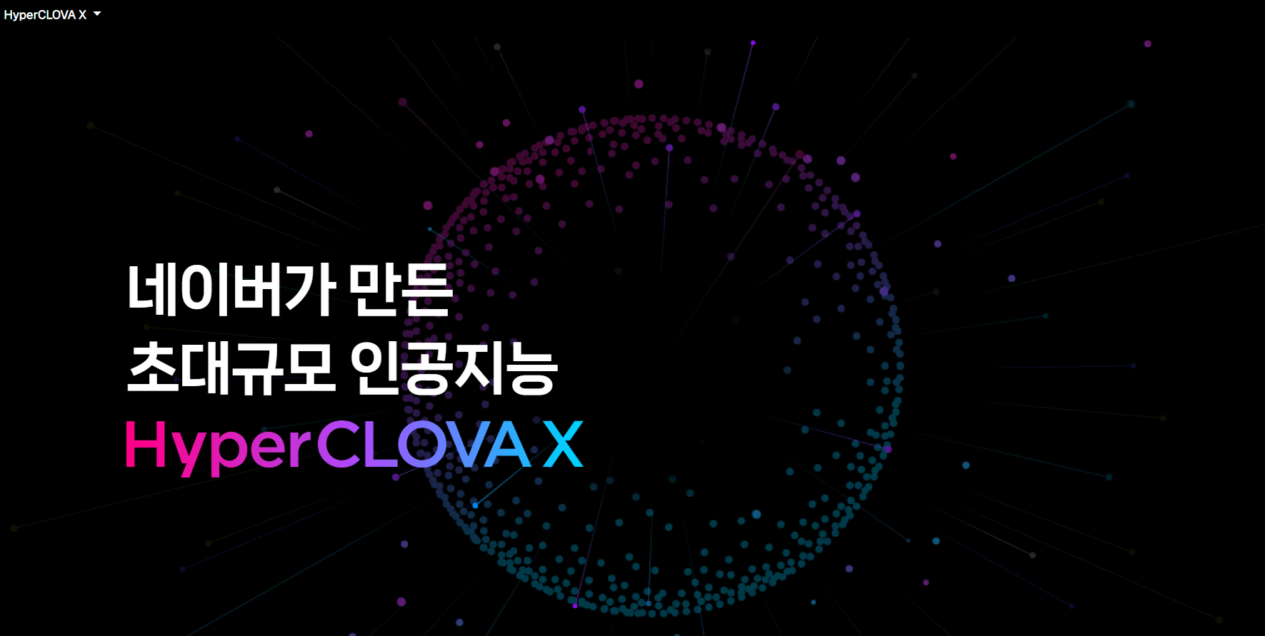 네이버 클로버X