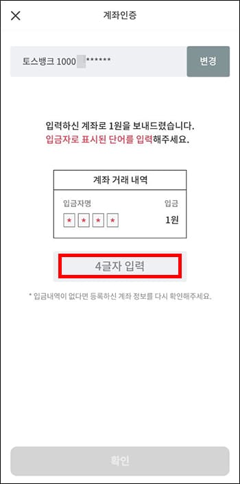 입금자 정보 입력