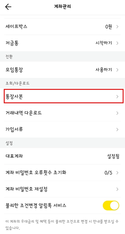 카카오뱅크-통장사본-출력