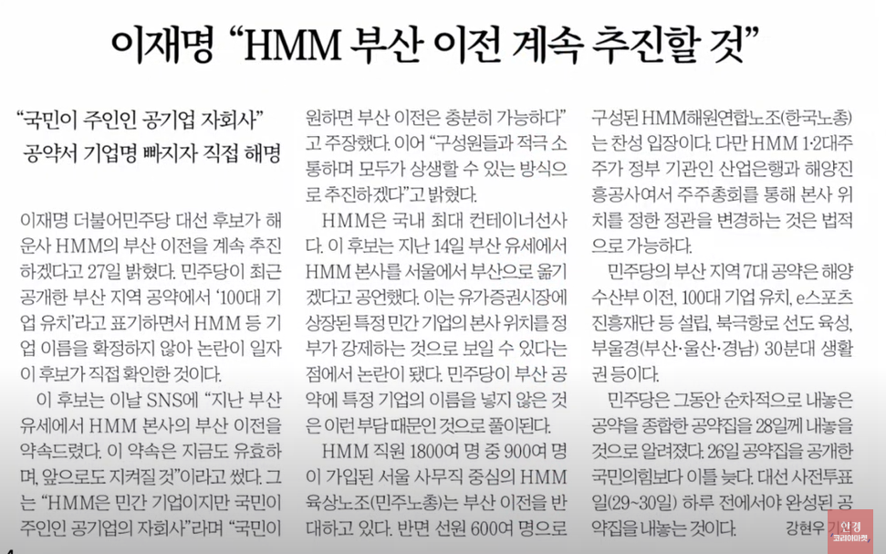 HMM 부산 이전 공약, 물류 거점 재편과 지역균형발전의 시금석이 될 수 있을까?