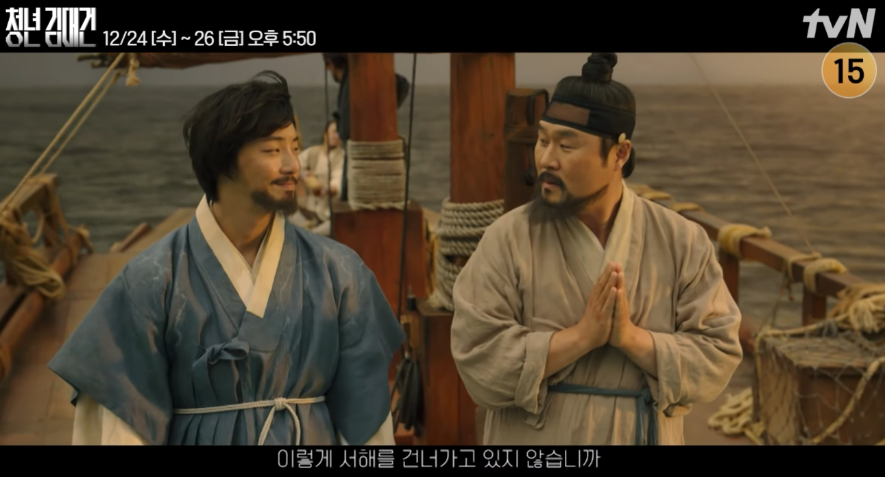 청년 김대건