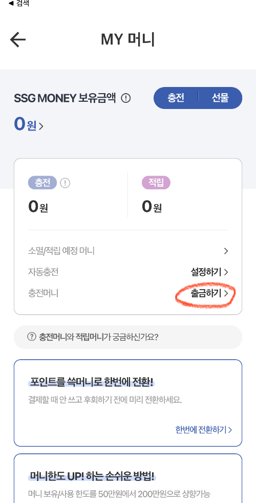 홀로그램 없는 신세계 상품권 현금화 방법9