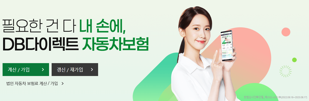 DB다이렉트 자동차보험