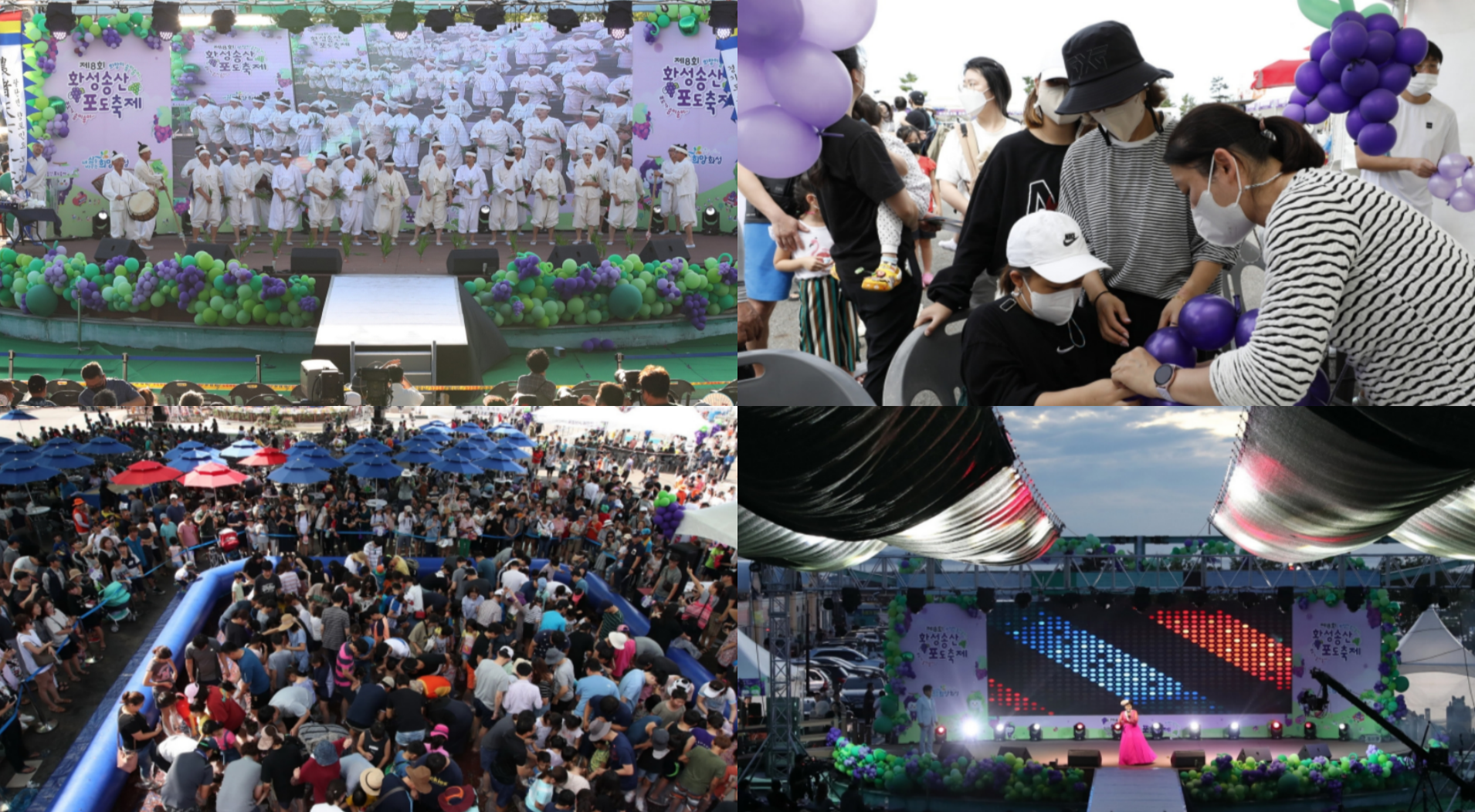 화성송산 포도축제