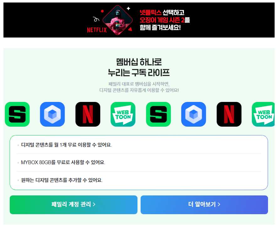 네이버맴버십 넷플릭스